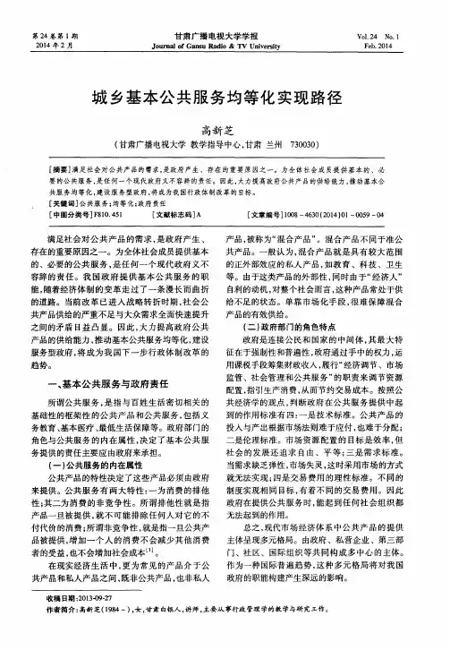 城乡基本公共服务均等化实现路径