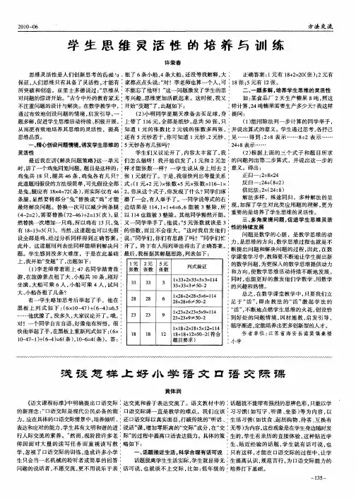 浅谈怎样上好小学语文口语交际课