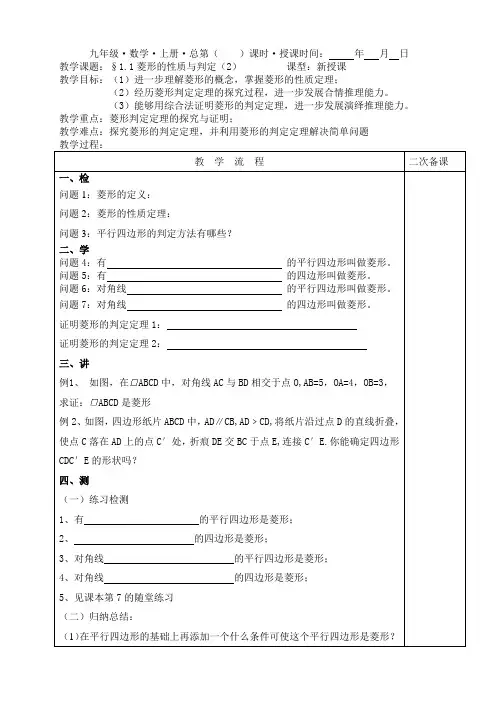 菱形的性质与判定教案
