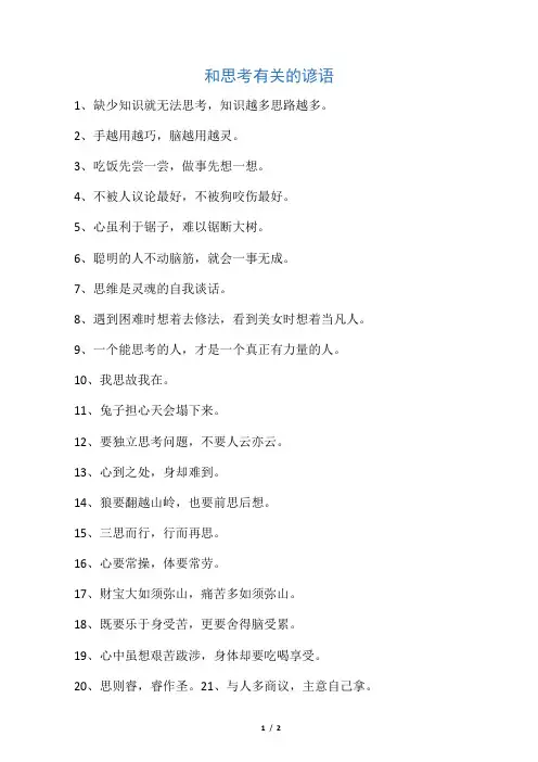 和思考有关的谚语