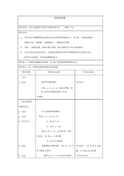 倍数和因数doc