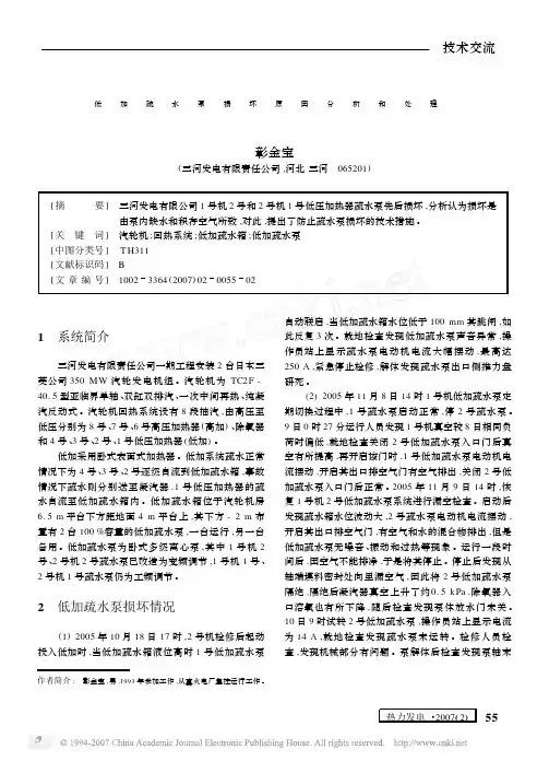 低加疏水泵损坏原因分析和处理