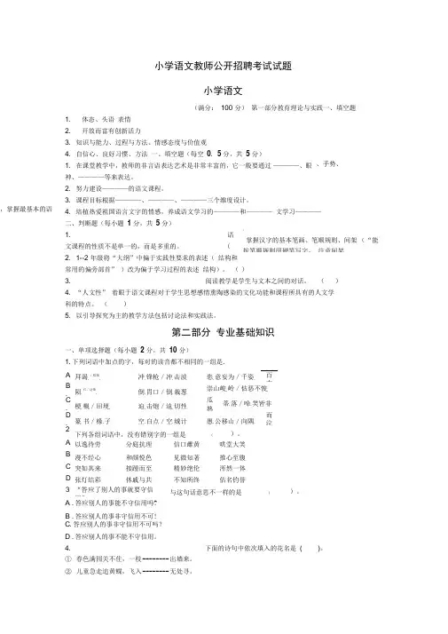 小学语文教师公开招聘考试试题及答案(精华版)综述