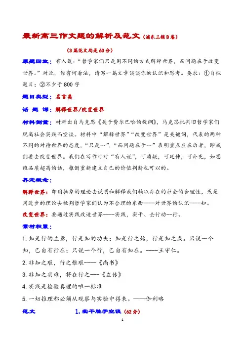 最新高三作文题---哲学家们：解释世界    改变世界   解读及范文  