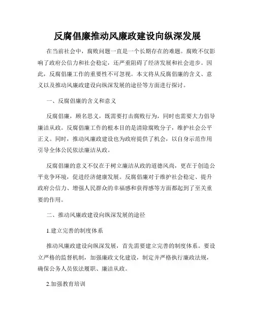 反腐倡廉推动风廉政建设向纵深发展