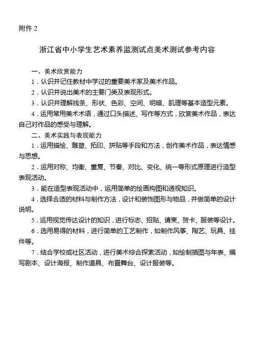 浙江省中小学生艺术素养监测试点美术测试参考内容