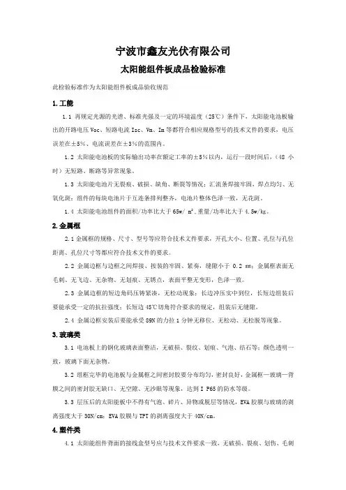太阳能组件板成品检验标准
