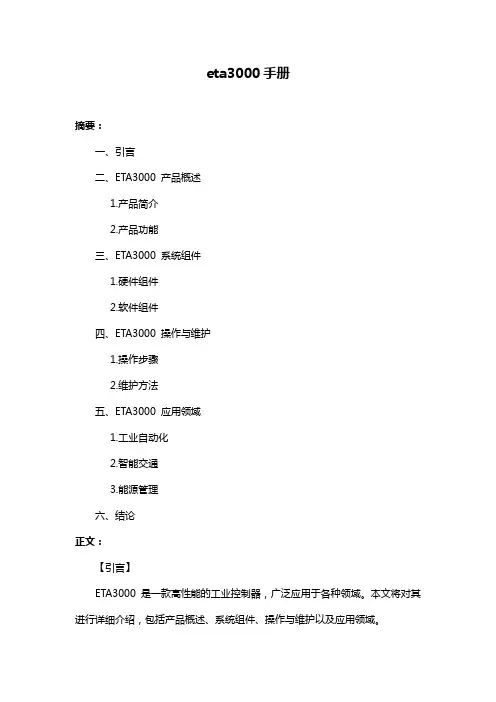 eta3000手册