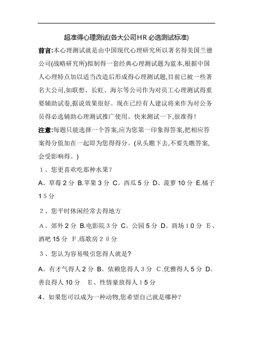 入职员工超准的心理测试