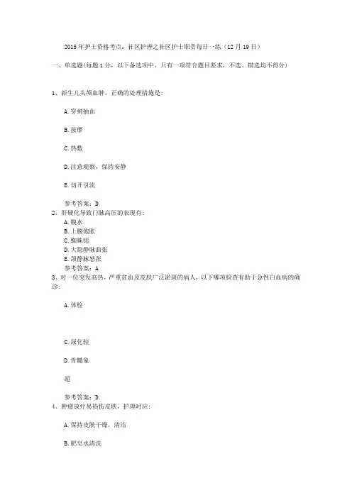 2015年护士资格考点社区护理之社区护士职责每日一练(12月19日)