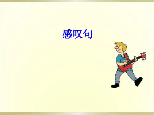 中考英语感叹句课件
