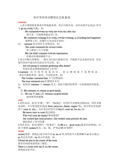 初中常用单词惯用法宝典D组