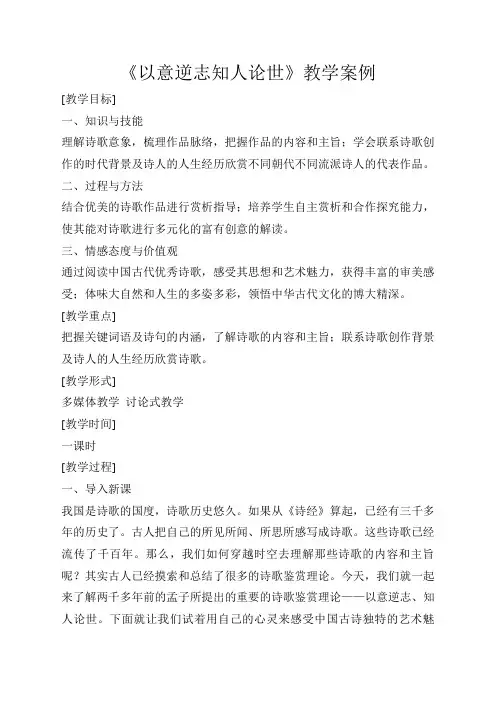 以意逆志知人论世