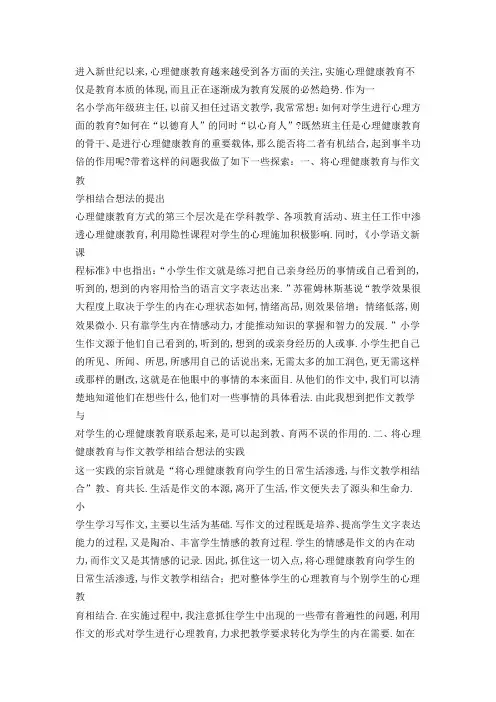 我对心理健康的认识 2