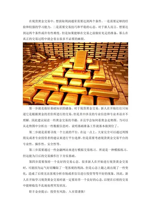 新人该如何学习现货黄金交易？