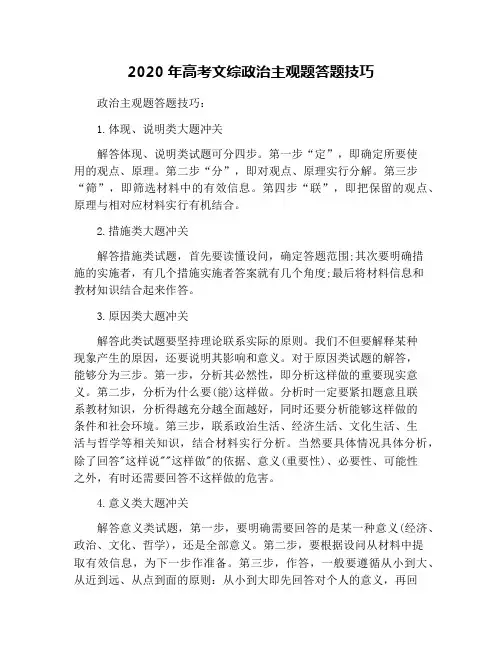 2020年高考文综政治主观题答题技巧