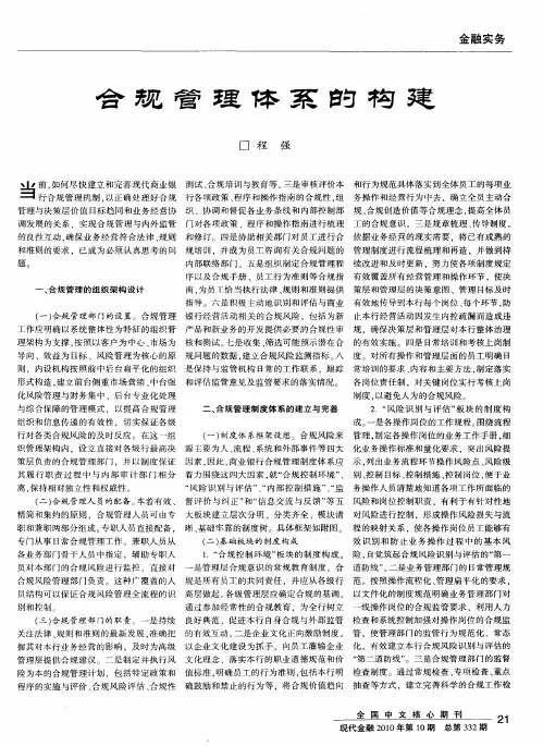 合规管理体系的构建