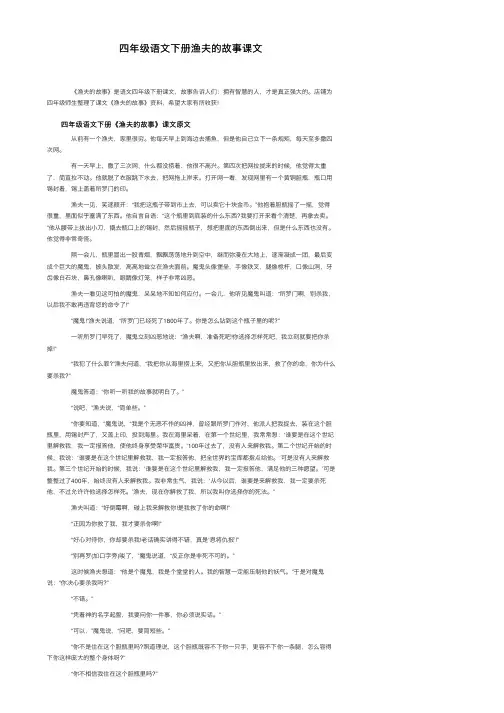 四年级语文下册渔夫的故事课文