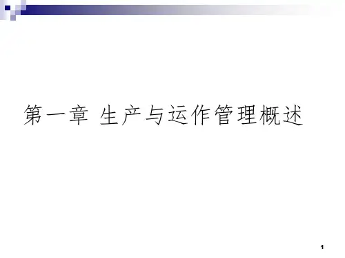 生产管理 PPT课件