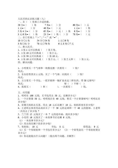 小学一年级数学人民币的认识练习题大全