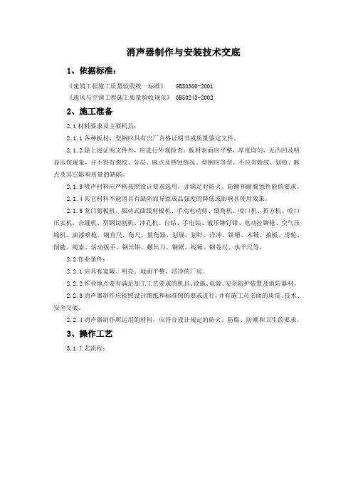 消声器制作与安装技术交底