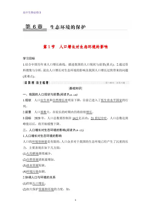 高中生物必修3优质学案：6.1 人口增长对生态环境的影响