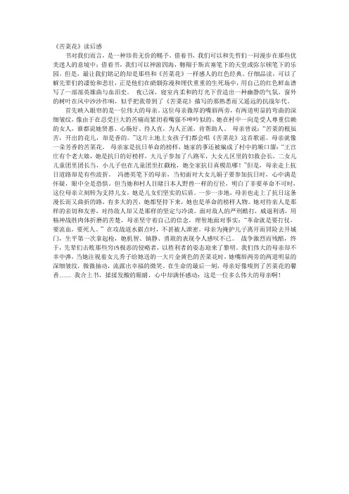 爱国名著《苦菜花》读后感