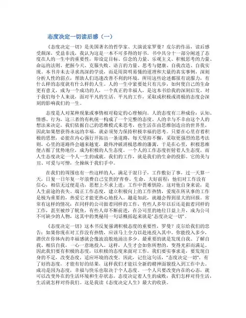 态度决定一切读后有感