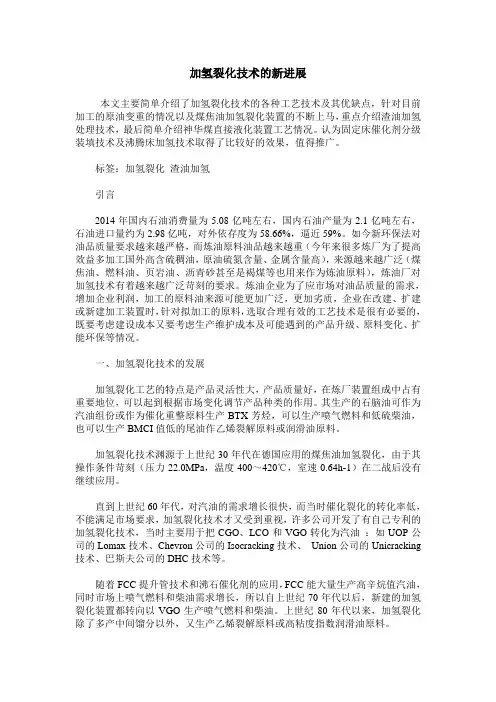 加氢裂化技术的新进展
