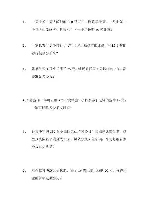 苏教版四年级上册数学应用题汇总