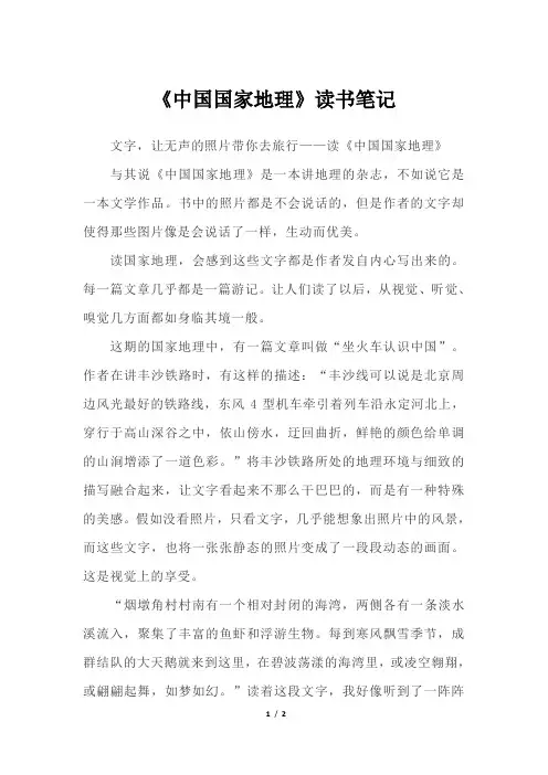 《中国国家地理》读书笔记
