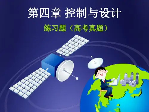 《控制与设计》练习题