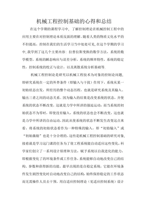 机械工程控制基础6