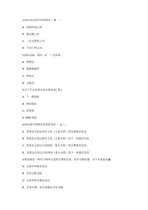 路由交换复习试题