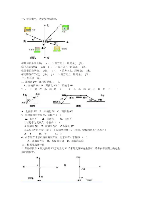 六年级数学上册位置与方向知识点及练习题