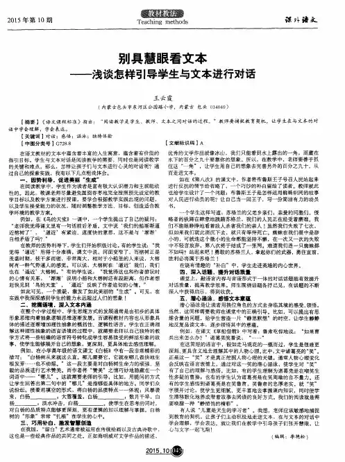 别具慧眼看文本——浅谈怎样引导学生与文本进行对话