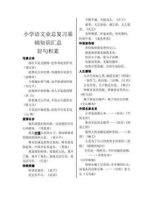 语文文学常识及古诗歇后语(大全)