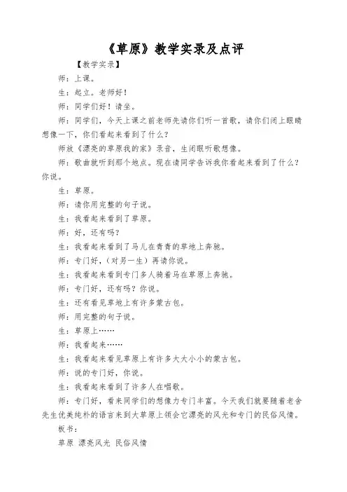 《草原》教学实录及点评