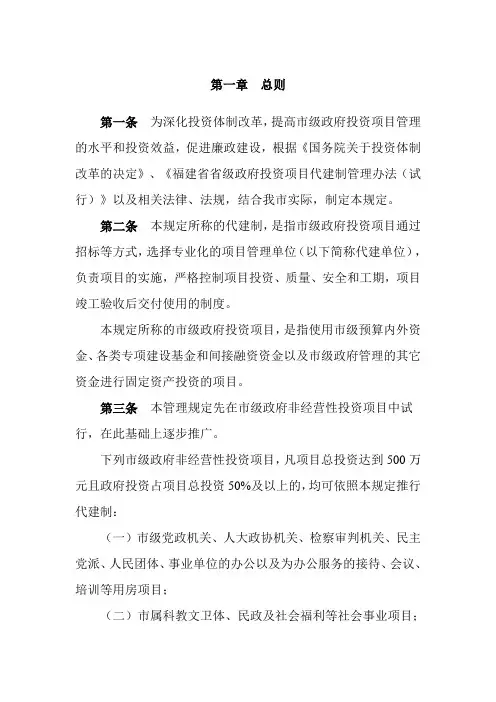 代建制管理规定