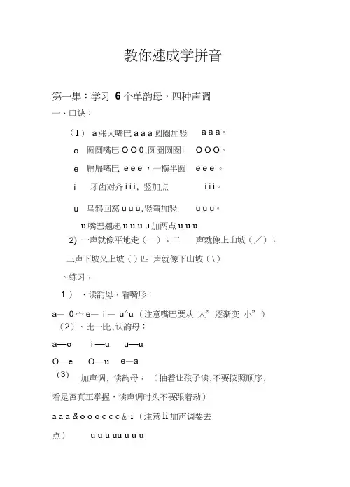 教你速成学拼音word精品