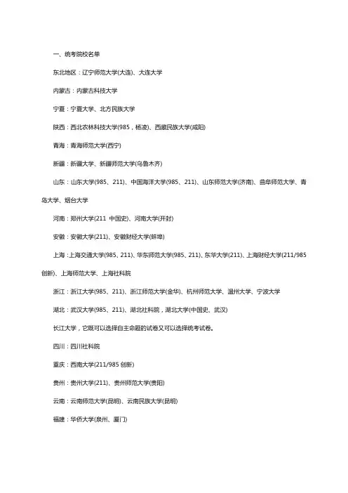 2020年历史学考研统考院校介绍
