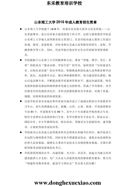 山东理工大学2018年成人教育招生简章