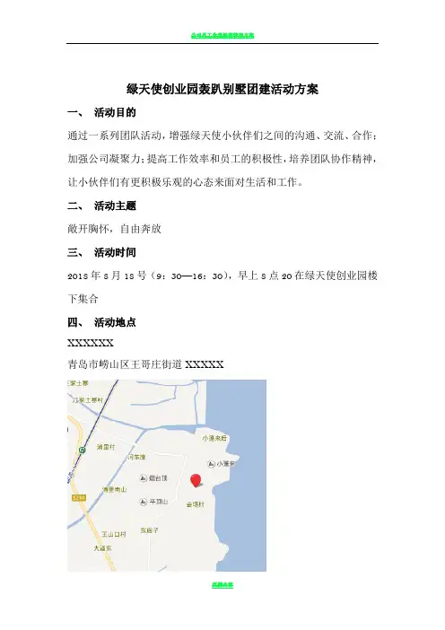 公司团建活动方案 3