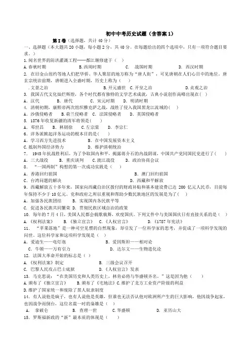 初中中考历史试题(含答案1)
