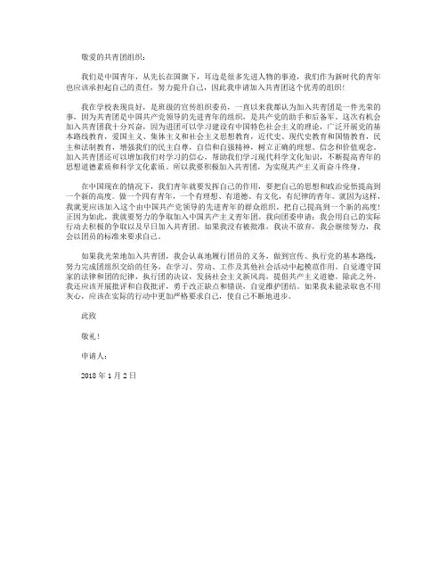 2018年高中学生入团申请书范文