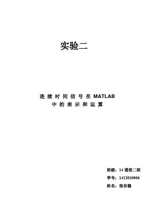 MATLAB实验二