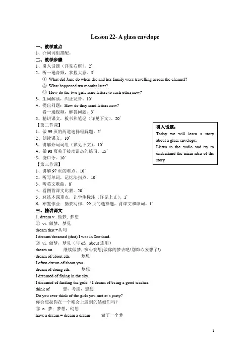 新概念英语教案 第二册 22