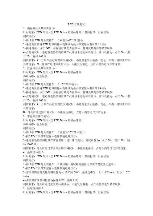 LED灯具安全测试