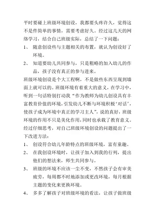 班级环境创设