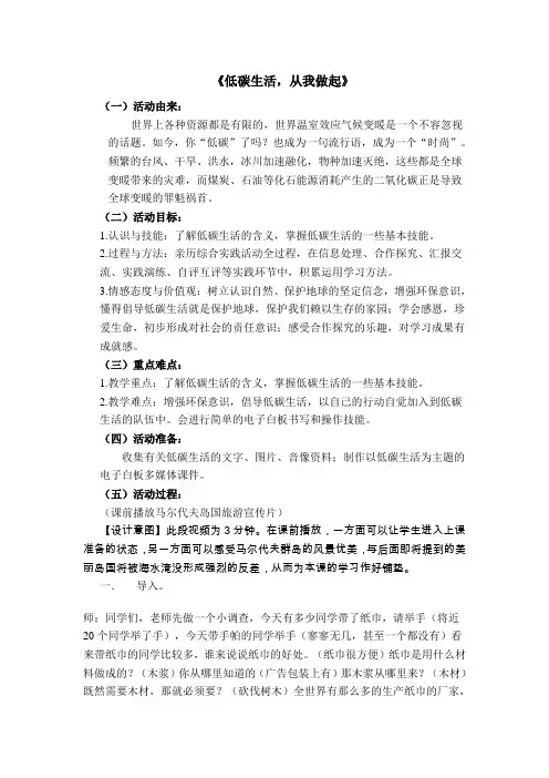 低碳生活